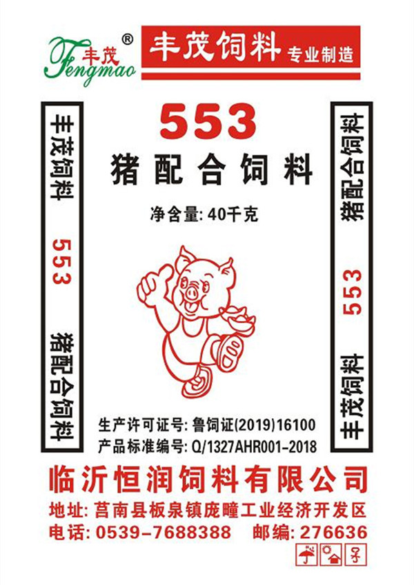 丰茂猪配合饲料553